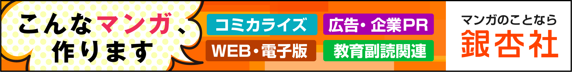 マンガのことなら銀杏社