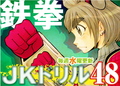 JKドリル