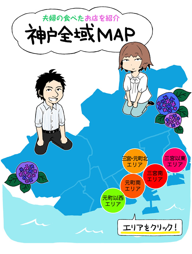 神戸全域マップ
