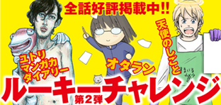 ルーキーチャレンジ