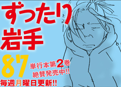 ずったり岩手